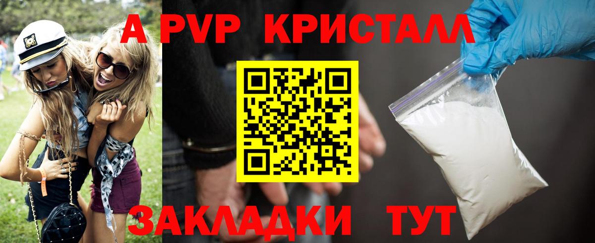A PVP крисы CK  Alpha-PVP Crystall  Вход с VPN  Коркино 