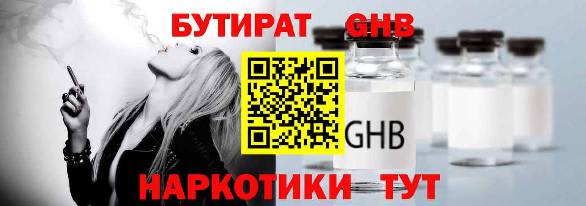 БУТИРАТ буратино Коркино