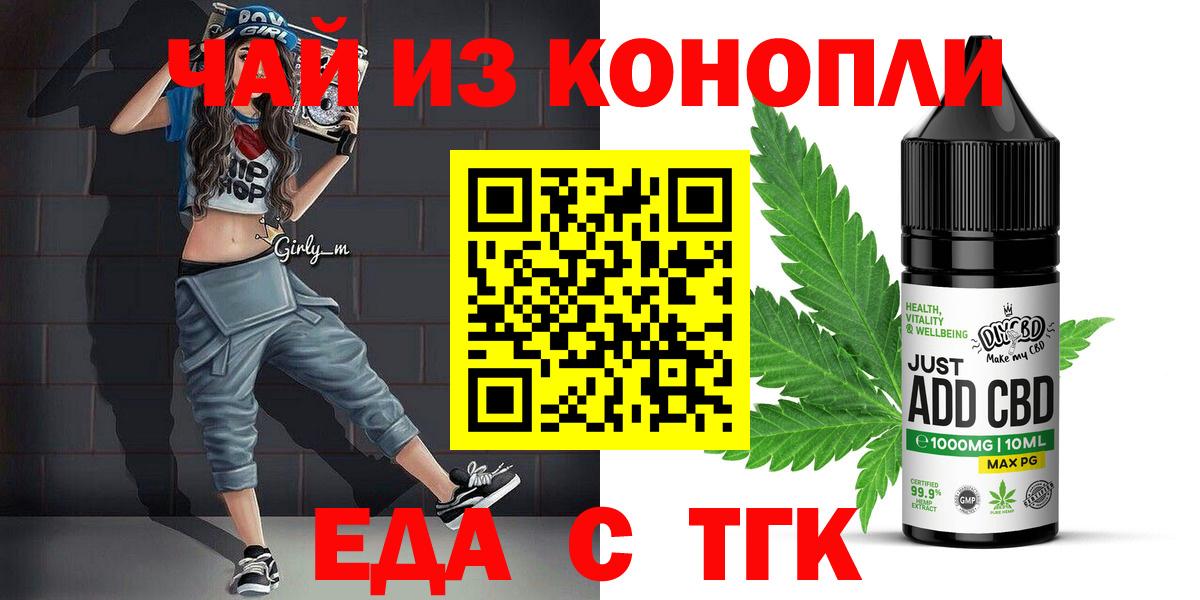 Печенье с ТГК конопля  Вход с VPN  Коркино 