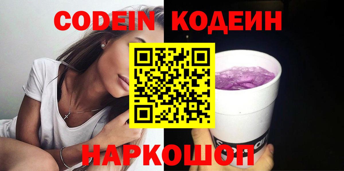 Codein Purple Drank Коркино