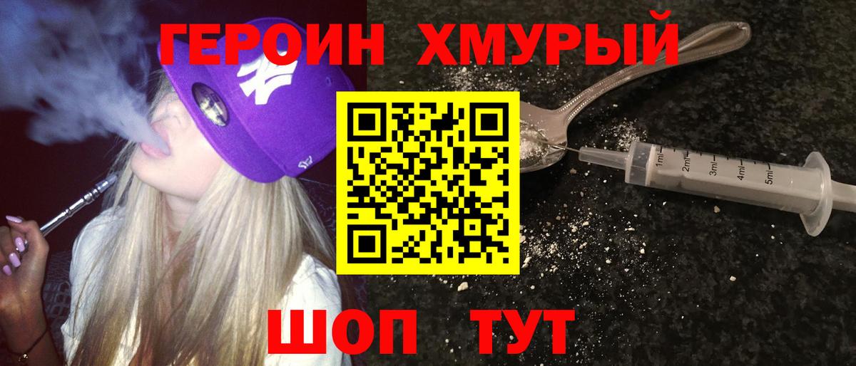 Коркино  Героин гречка  ГЕРОИН  Вход с VPN 