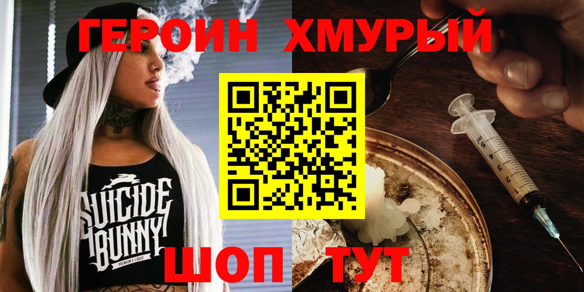 Героин VHQ Коркино