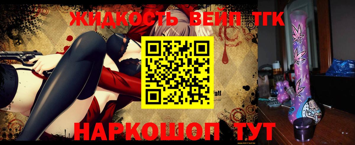 Дистиллят ТГК вейп с тгк Коркино