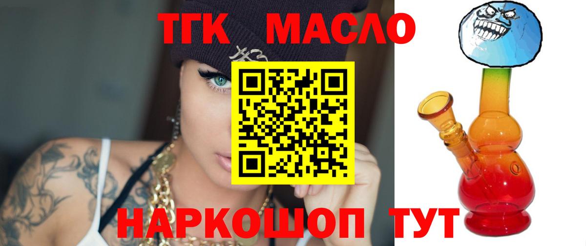 Дистиллят ТГК THC oil  Вход с VPN  Коркино 